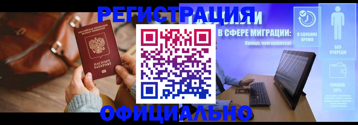 временная регистрация надежно в Славгороде